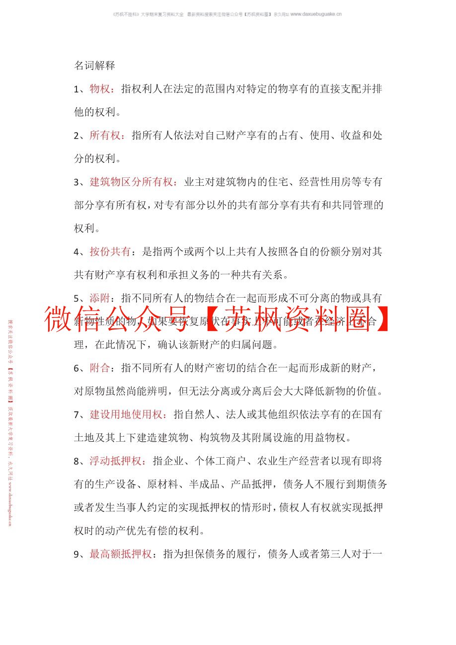 民法分论